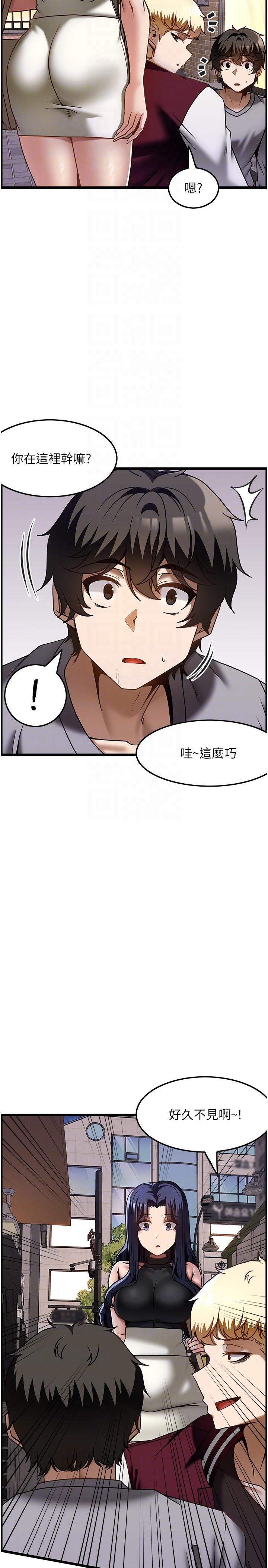 《頂級按摩師》漫画 第38話-你給我出來！