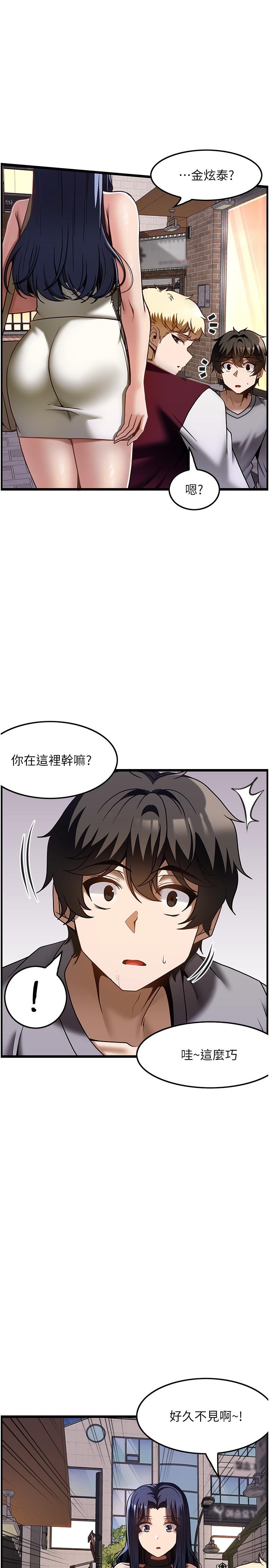 《頂級按摩師》漫画 第39話-裝作不認識我吧