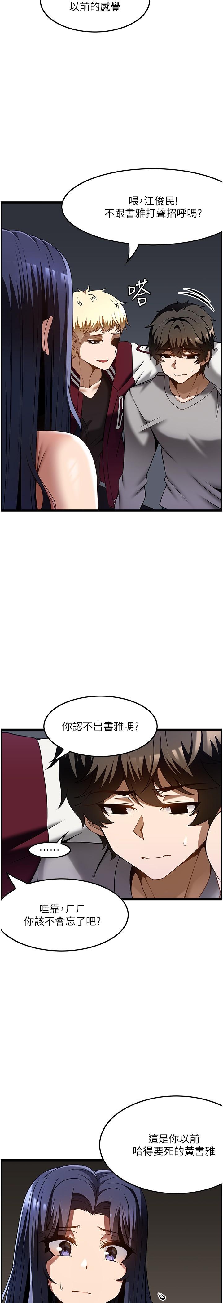 《頂級按摩師》漫画 第39話-裝作不認識我吧