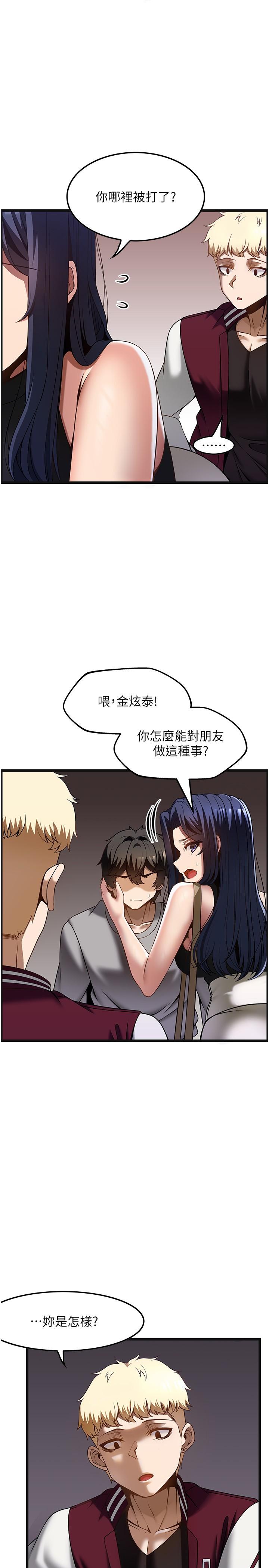《頂級按摩師》漫画 第39話-裝作不認識我吧