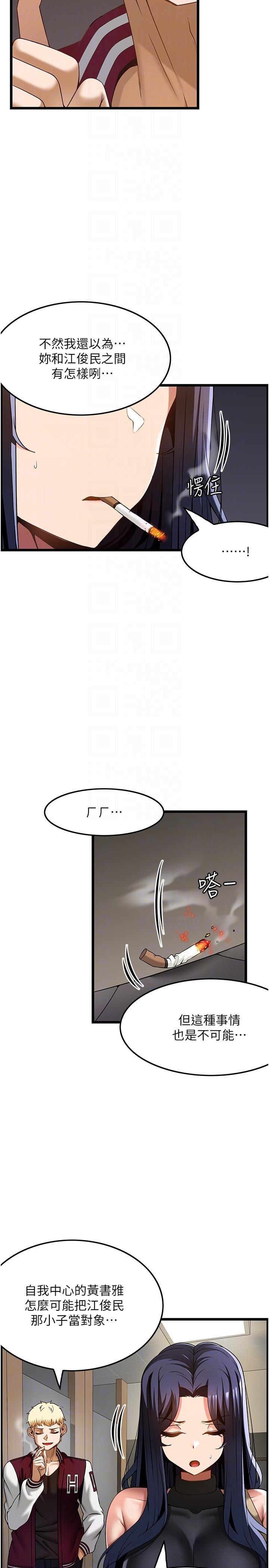 《頂級按摩師》漫画 第39話-裝作不認識我吧