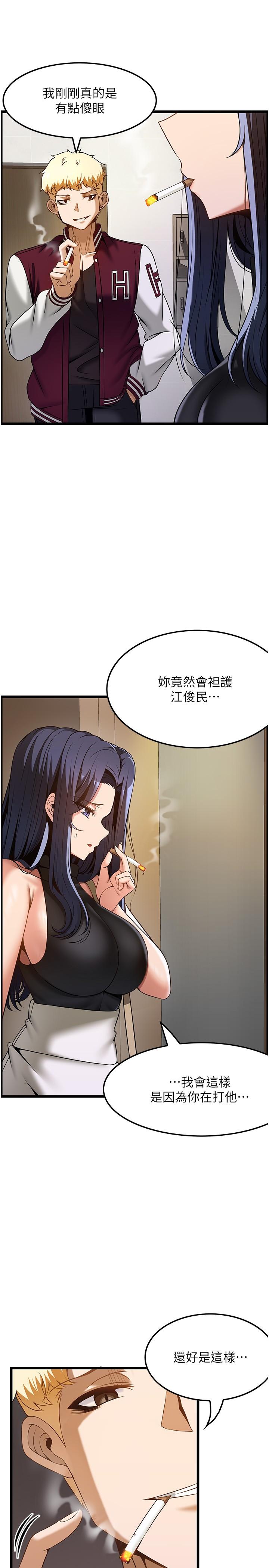《頂級按摩師》漫画 第39話-裝作不認識我吧