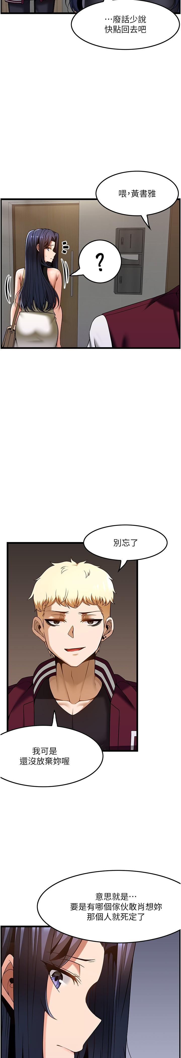 《頂級按摩師》漫画 第39話-裝作不認識我吧
