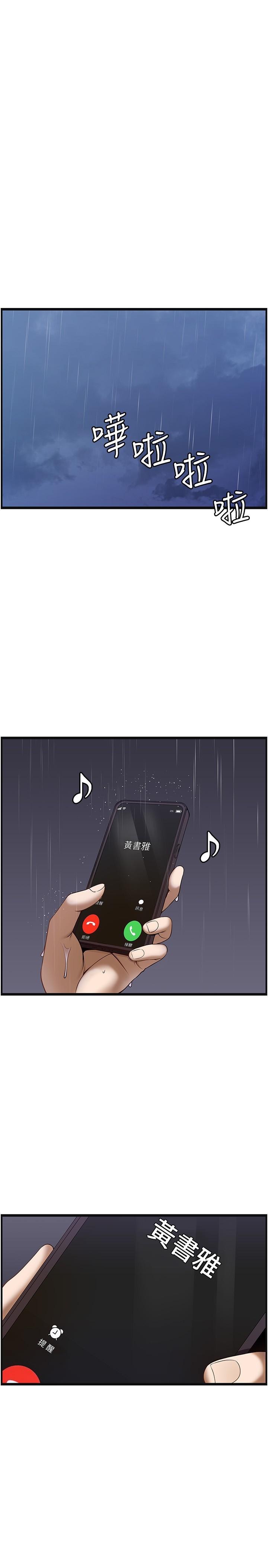 《頂級按摩師》漫画 第39話-裝作不認識我吧