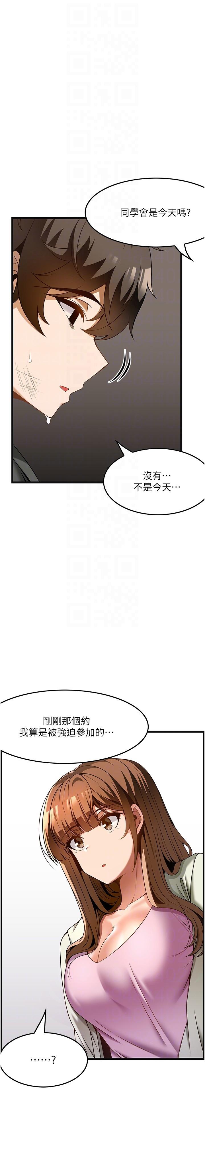 《頂級按摩師》漫画 第39話-裝作不認識我吧