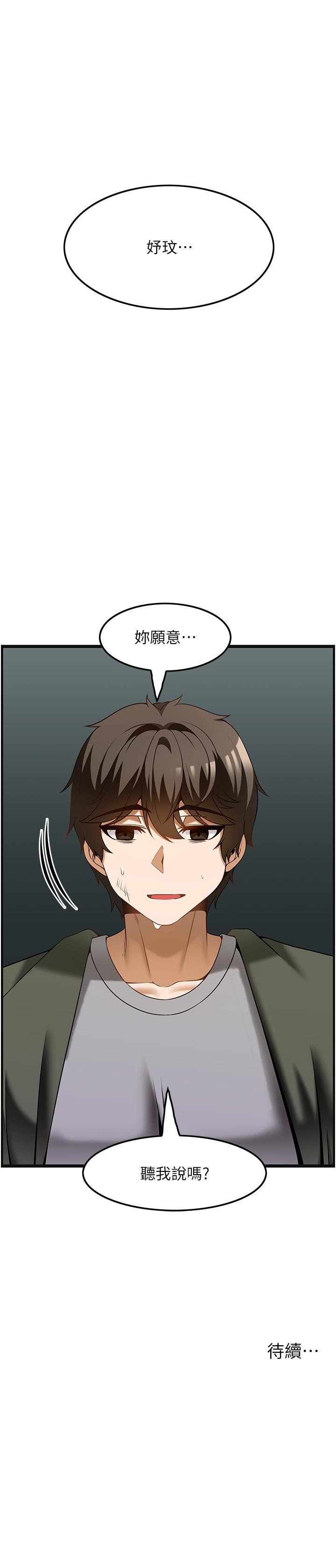 《頂級按摩師》漫画 第39話-裝作不認識我吧