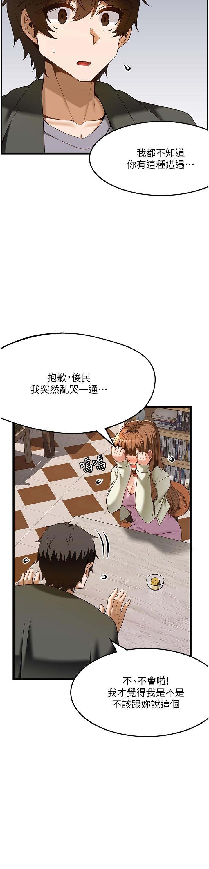 《頂級按摩師》漫画 第40話-用溫暖的小穴安慰俊民