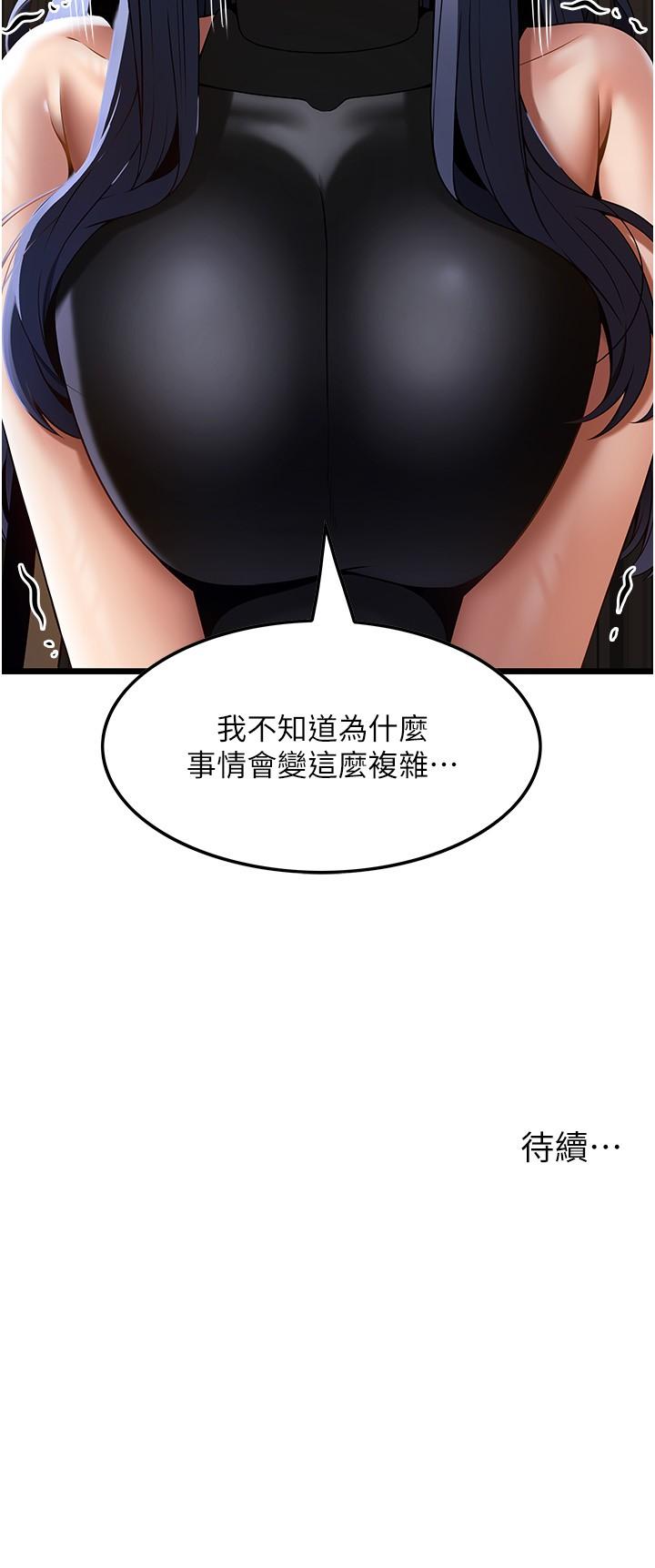 《頂級按摩師》漫画 第40話-用溫暖的小穴安慰俊民