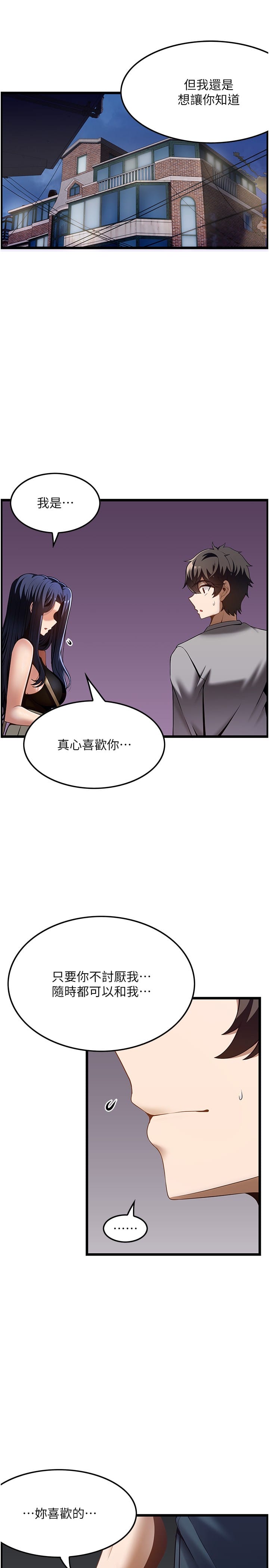 《頂級按摩師》漫画 第41話-讓我看看你進步多少