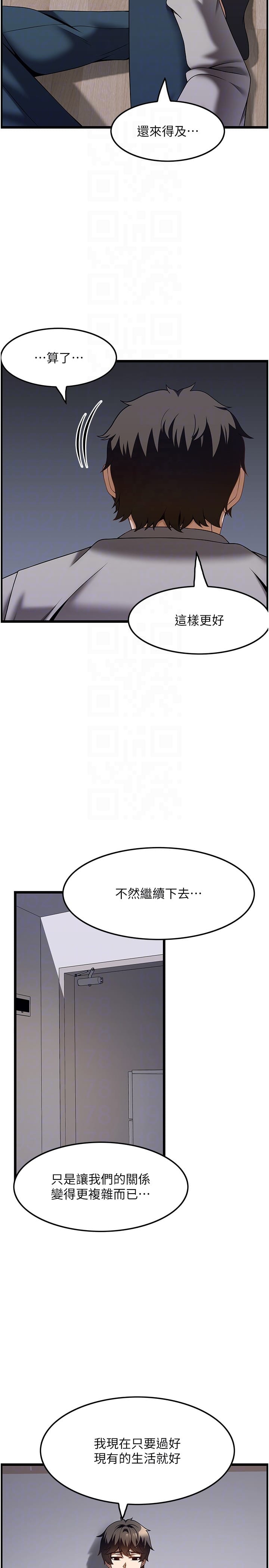《頂級按摩師》漫画 第41話-讓我看看你進步多少
