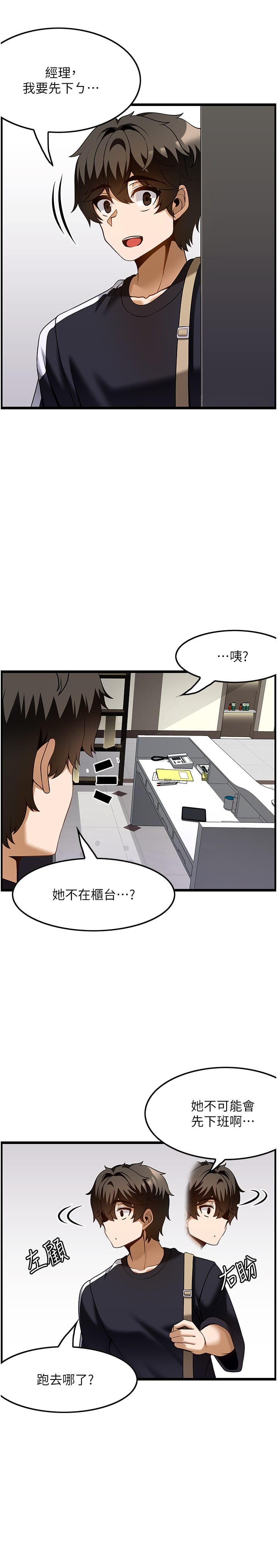 《頂級按摩師》漫画 第41話-讓我看看你進步多少