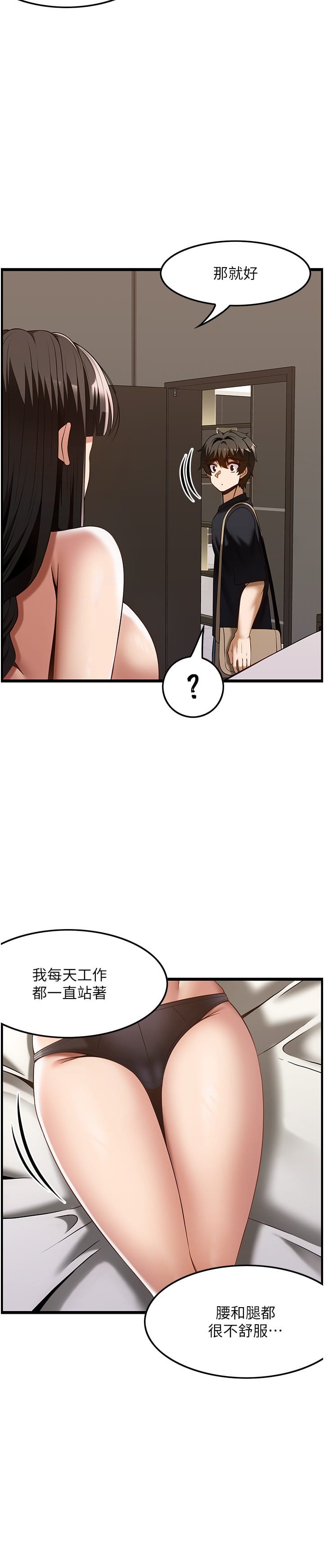《頂級按摩師》漫画 第41話-讓我看看你進步多少