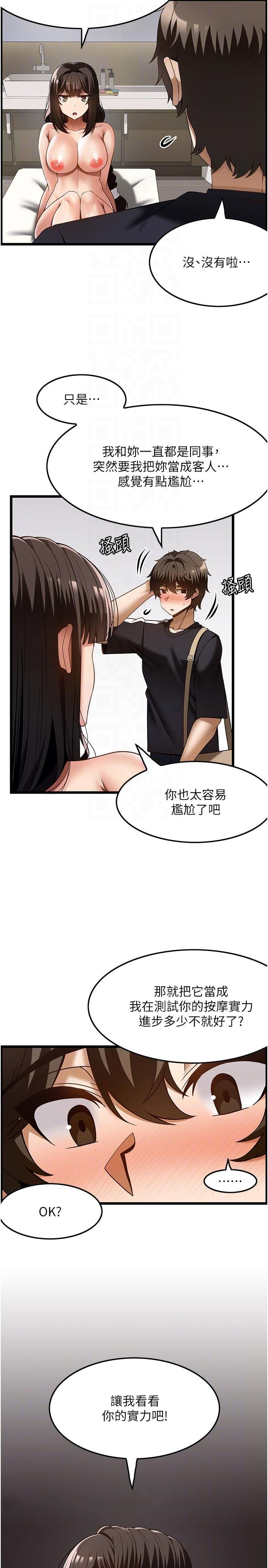 《頂級按摩師》漫画 第41話-讓我看看你進步多少