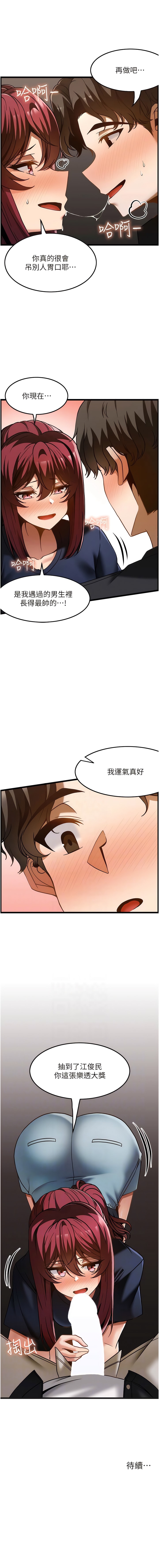 《頂級按摩師》漫画 第43話-俊民哥，我現在就想要