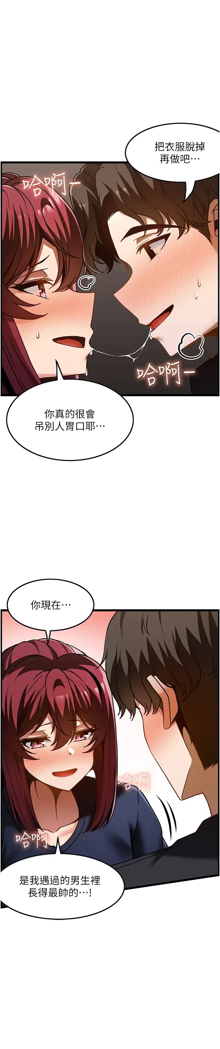 《頂級按摩師》漫画 第44話-180度大變身