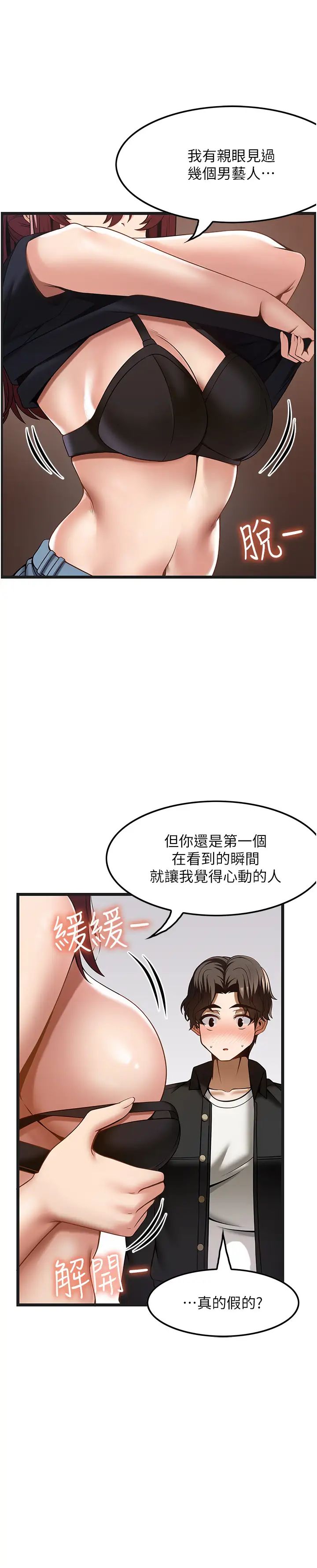 《頂級按摩師》漫画 第44話-180度大變身