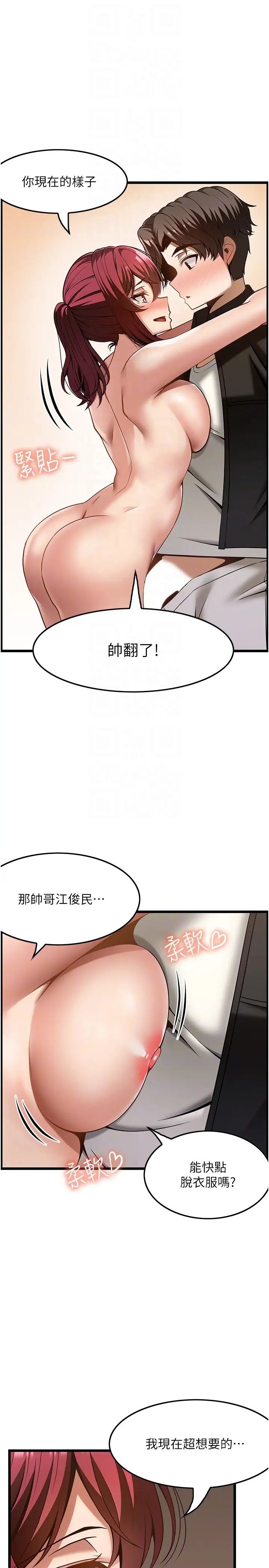 《頂級按摩師》漫画 第44話-180度大變身