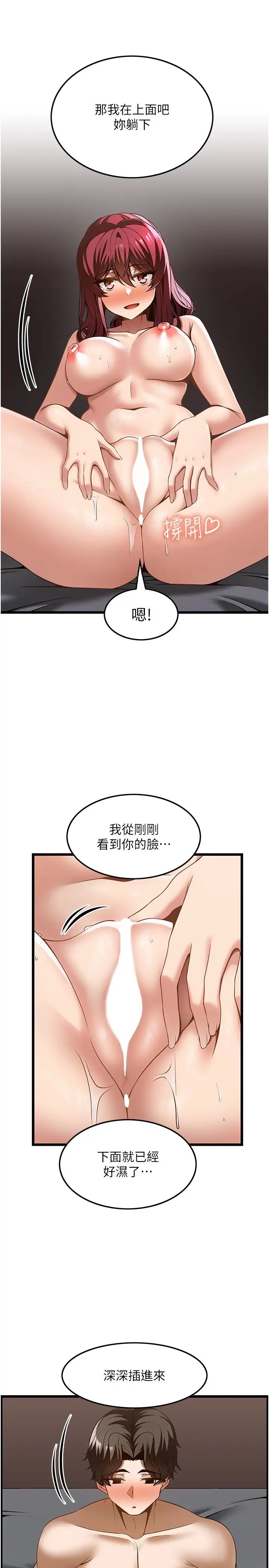 《頂級按摩師》漫画 第44話-180度大變身