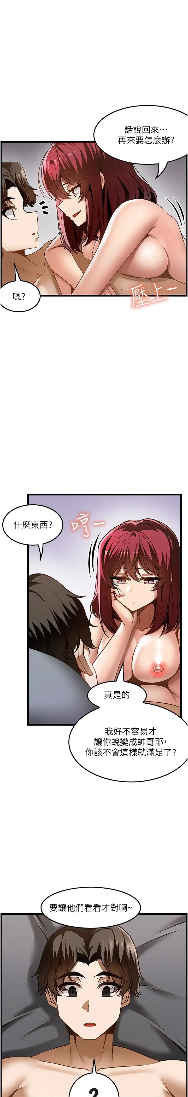 《頂級按摩師》漫画 第45話-深深頂進來