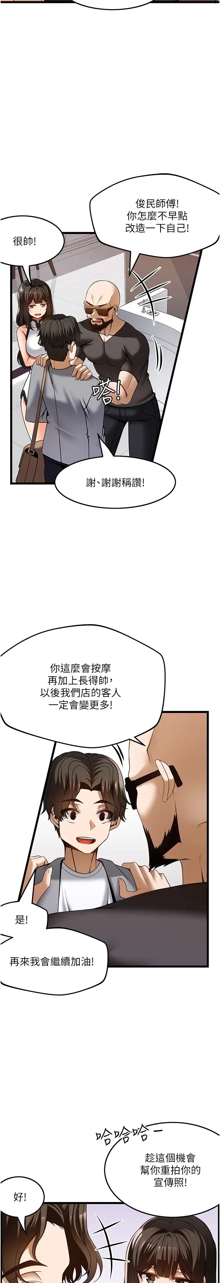 《頂級按摩師》漫画 第45話-深深頂進來