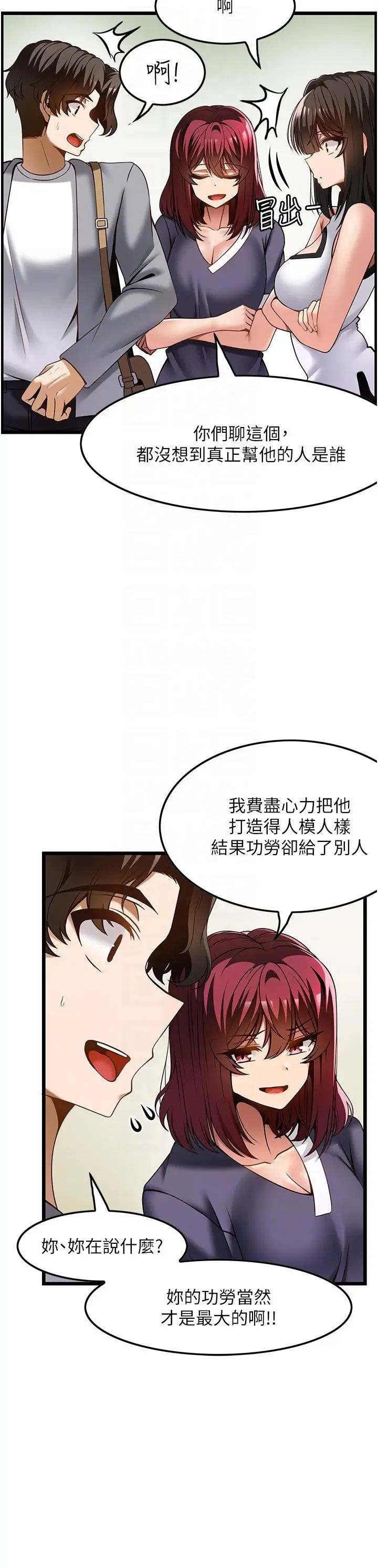 《頂級按摩師》漫画 第45話-深深頂進來