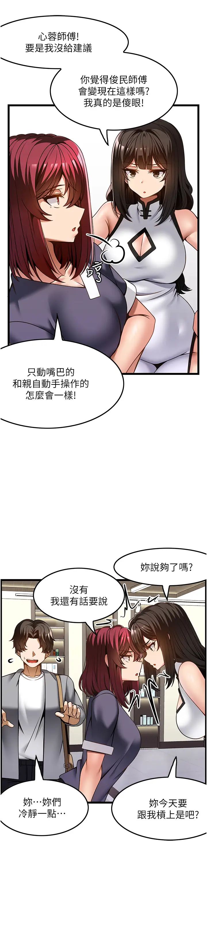 《頂級按摩師》漫画 第45話-深深頂進來