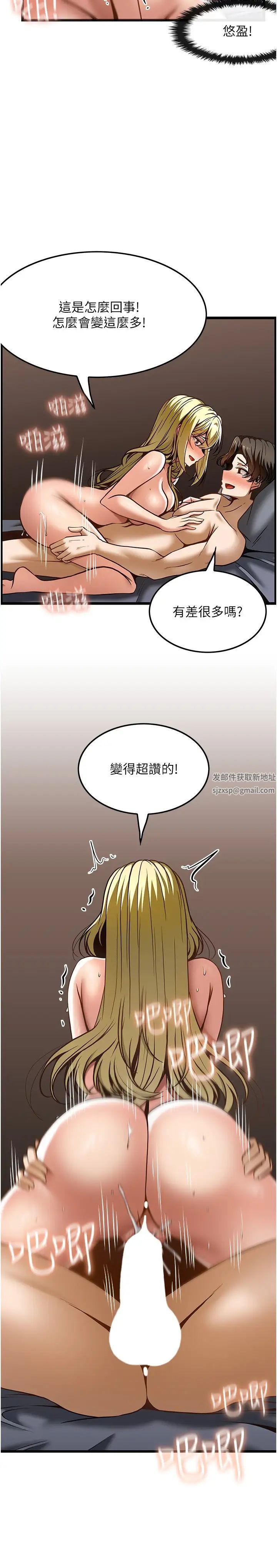 《頂級按摩師》漫画 第45話-深深頂進來