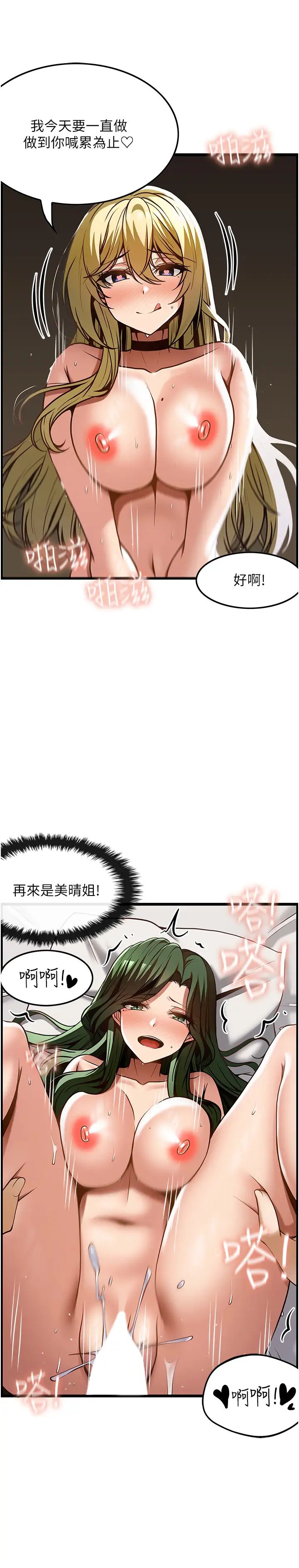 《頂級按摩師》漫画 第45話-深深頂進來