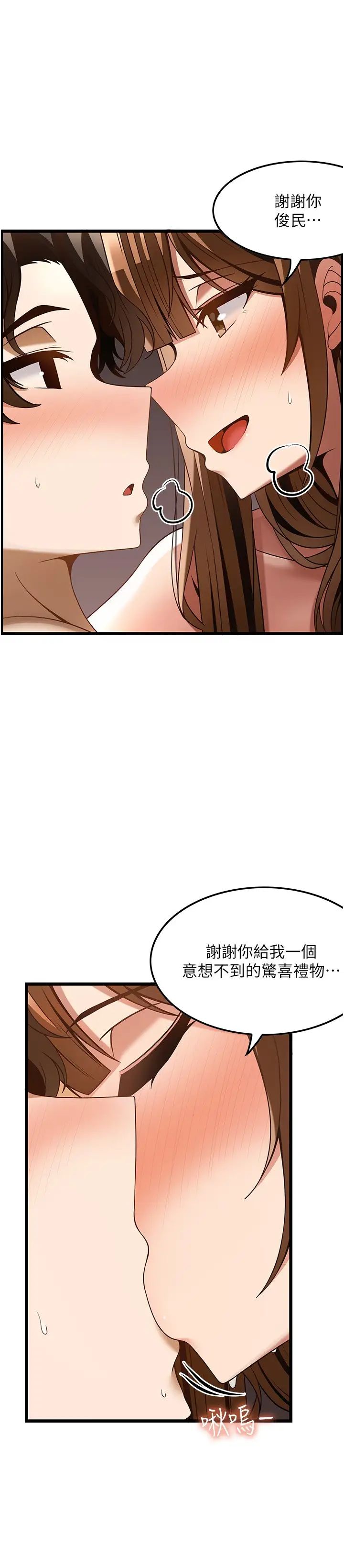 《頂級按摩師》漫画 第45話-深深頂進來