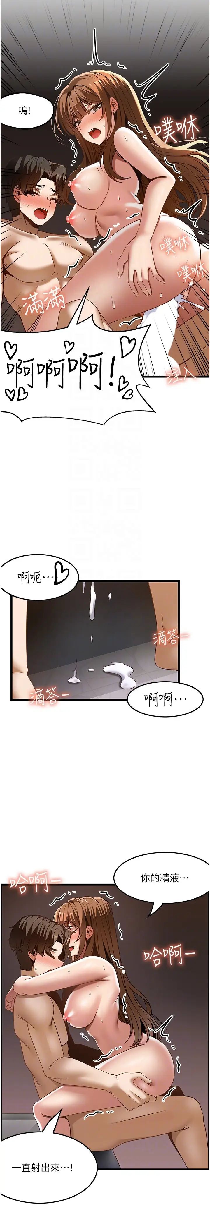 《頂級按摩師》漫画 第45話-深深頂進來