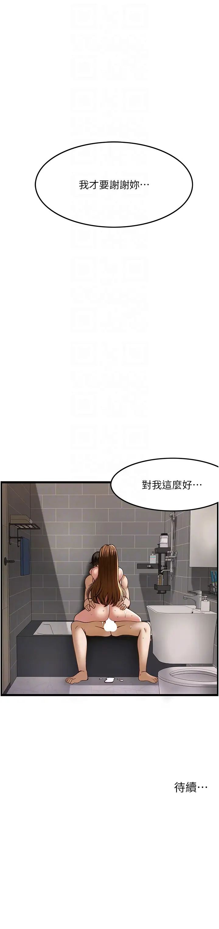 《頂級按摩師》漫画 第45話-深深頂進來