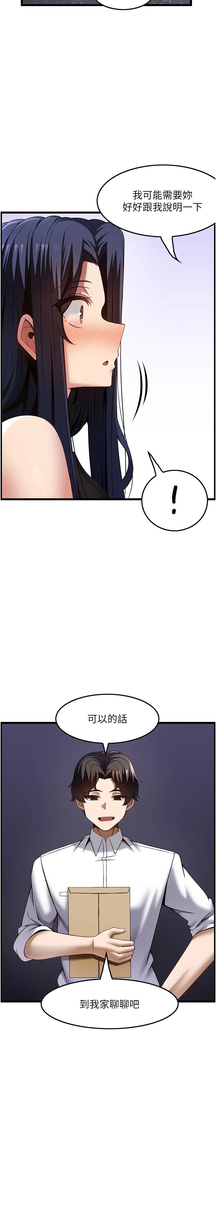 《頂級按摩師》漫画 第46話-好久沒做瞭，快進來