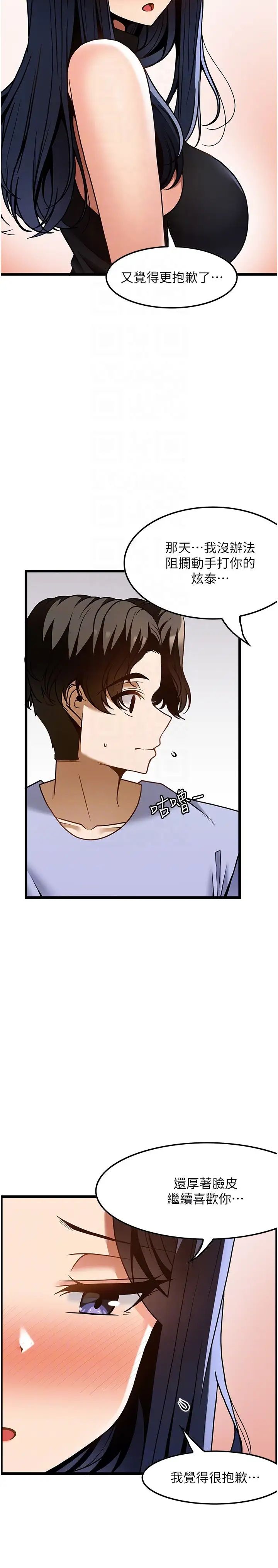《頂級按摩師》漫画 第46話-好久沒做瞭，快進來