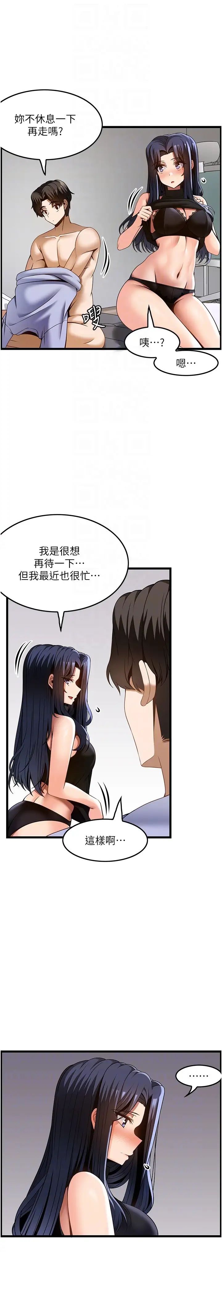 《頂級按摩師》漫画 第46話-好久沒做瞭，快進來
