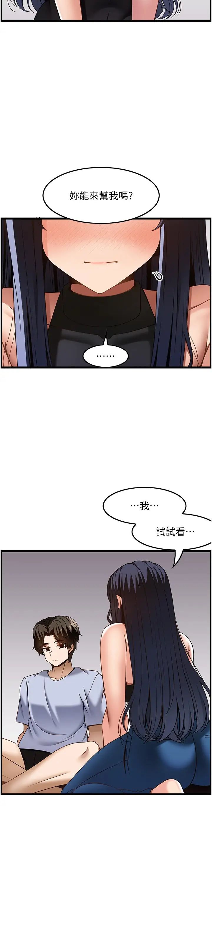 《頂級按摩師》漫画 第46話-好久沒做瞭，快進來