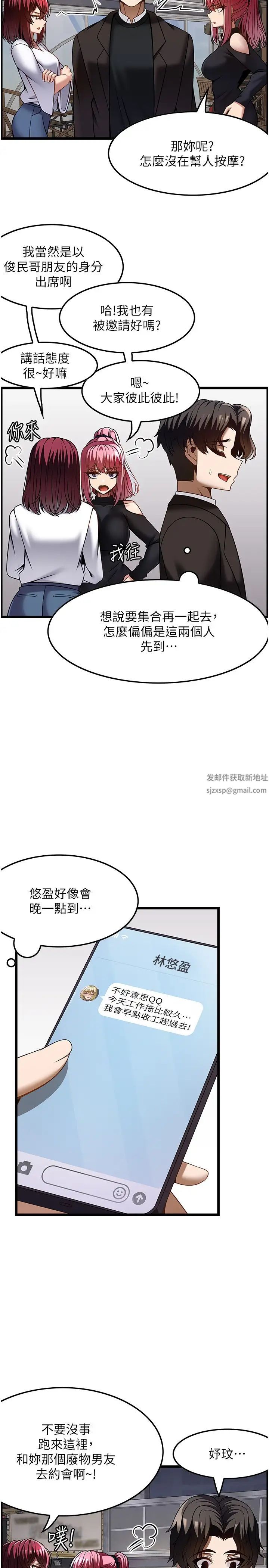 《頂級按摩師》漫画 第47話-對炫泰的復仇計畫