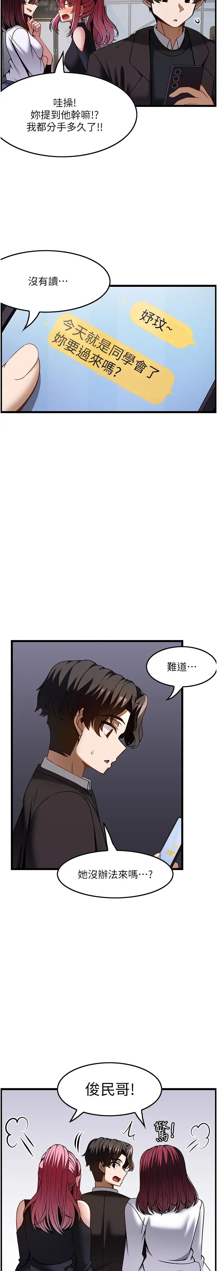 《頂級按摩師》漫画 第47話-對炫泰的復仇計畫