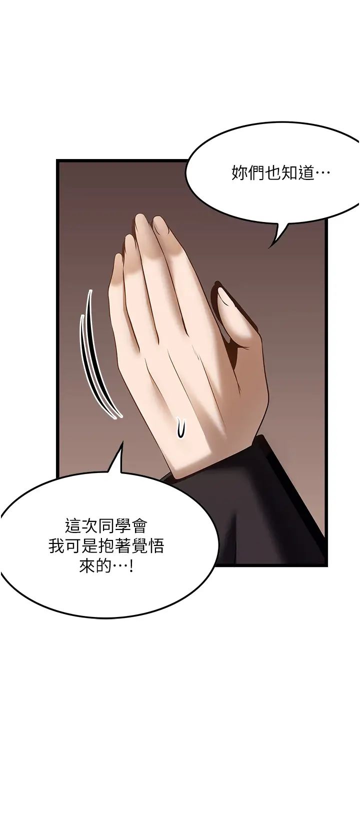 《頂級按摩師》漫画 第47話-對炫泰的復仇計畫