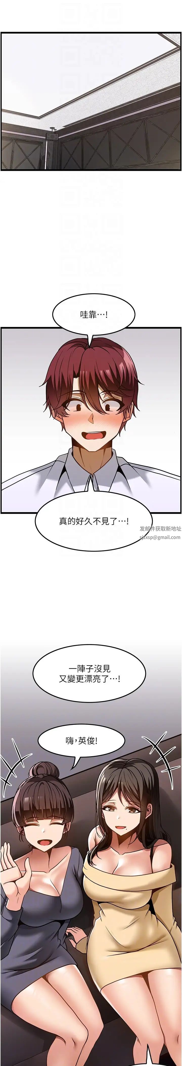 《頂級按摩師》漫画 第47話-對炫泰的復仇計畫