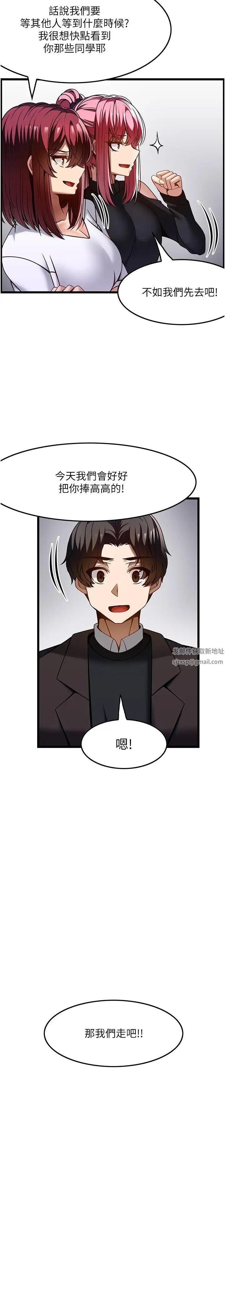 《頂級按摩師》漫画 第47話-對炫泰的復仇計畫