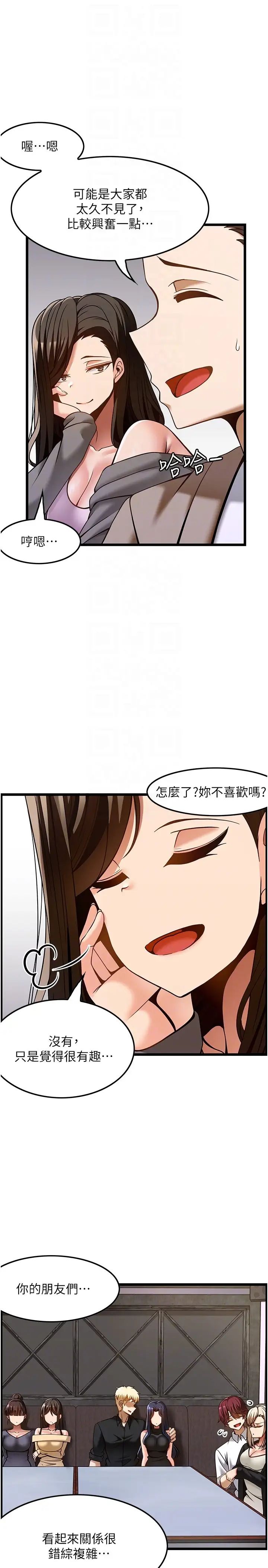《頂級按摩師》漫画 第47話-對炫泰的復仇計畫