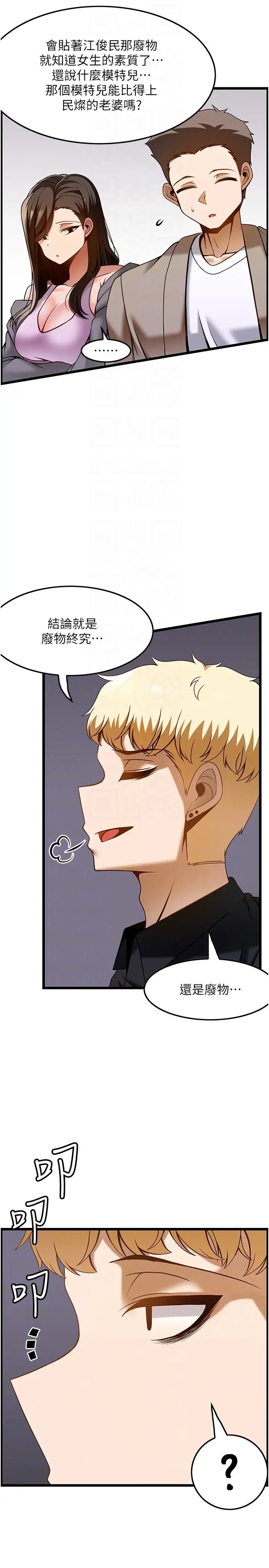 《頂級按摩師》漫画 第47話-對炫泰的復仇計畫