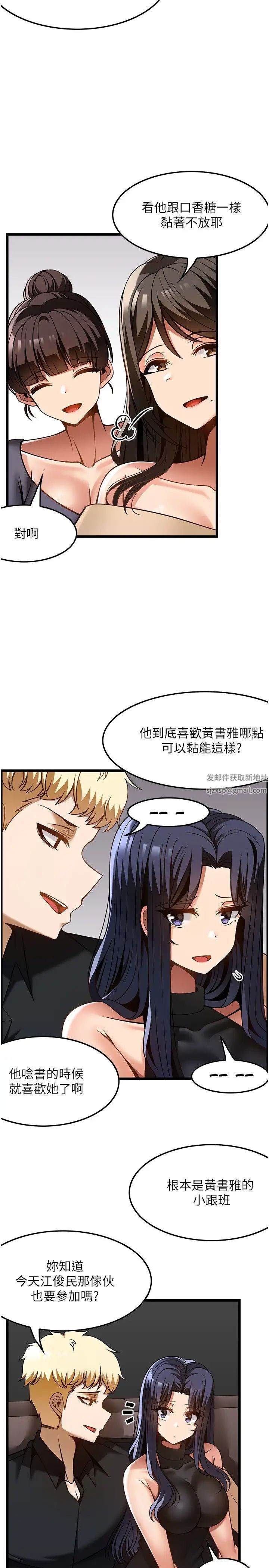 《頂級按摩師》漫画 第47話-對炫泰的復仇計畫