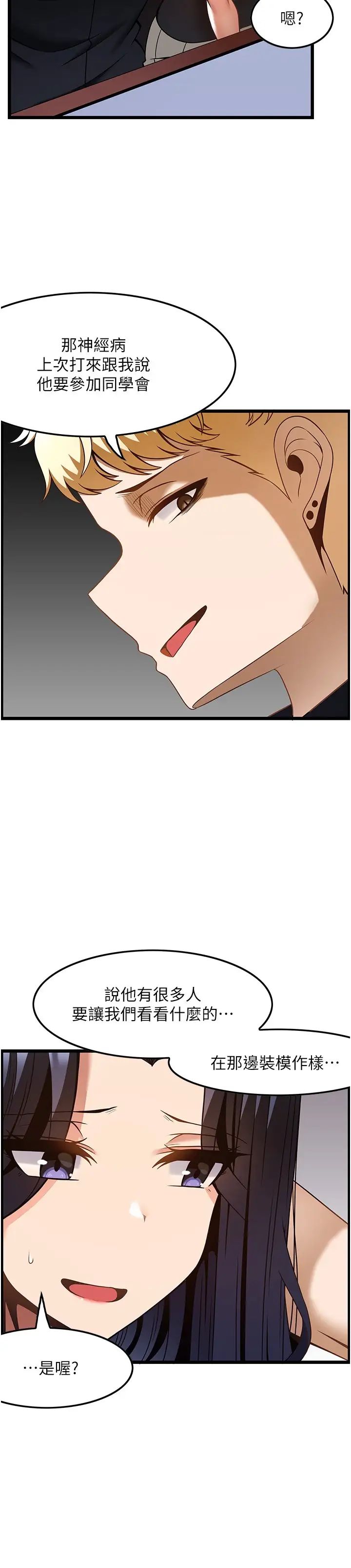 《頂級按摩師》漫画 第47話-對炫泰的復仇計畫