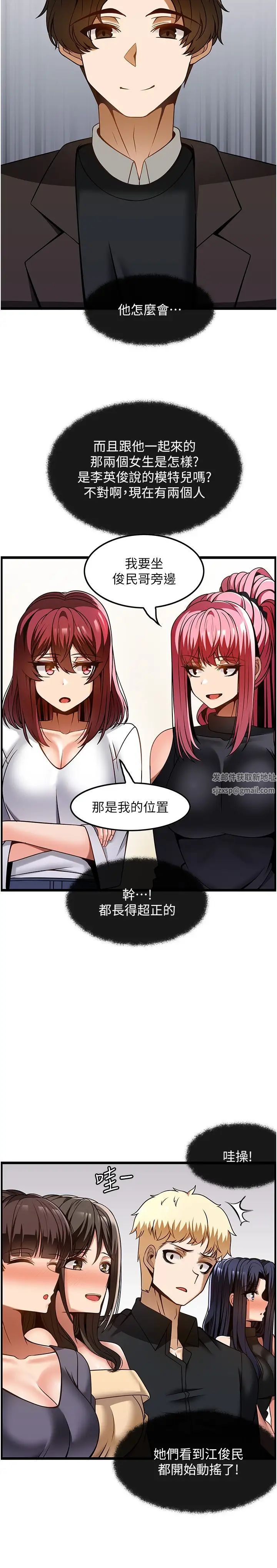 《頂級按摩師》漫画 第47話-對炫泰的復仇計畫