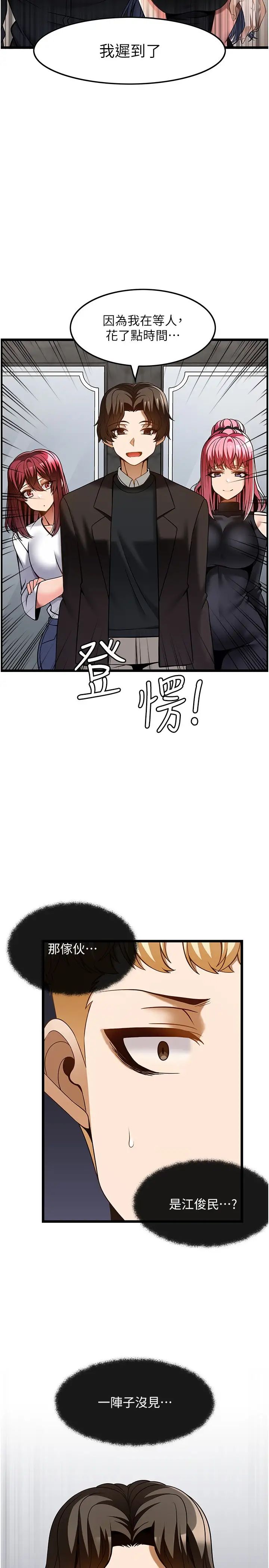 《頂級按摩師》漫画 第47話-對炫泰的復仇計畫