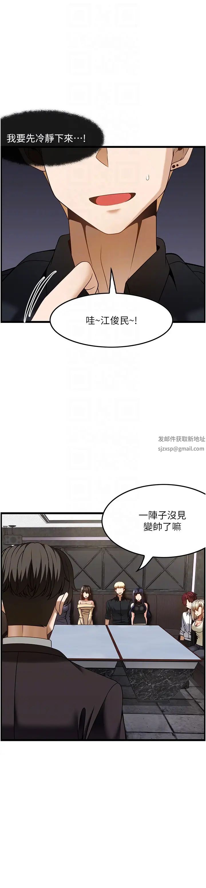《頂級按摩師》漫画 第47話-對炫泰的復仇計畫
