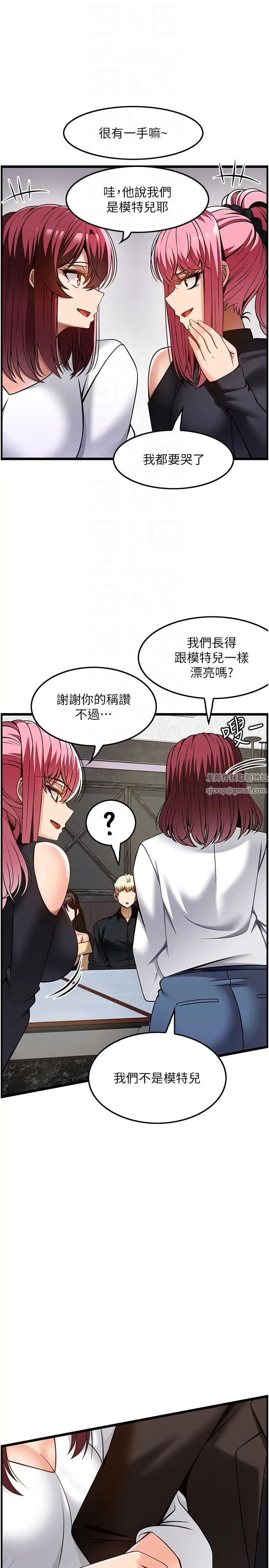 《頂級按摩師》漫画 第47話-對炫泰的復仇計畫