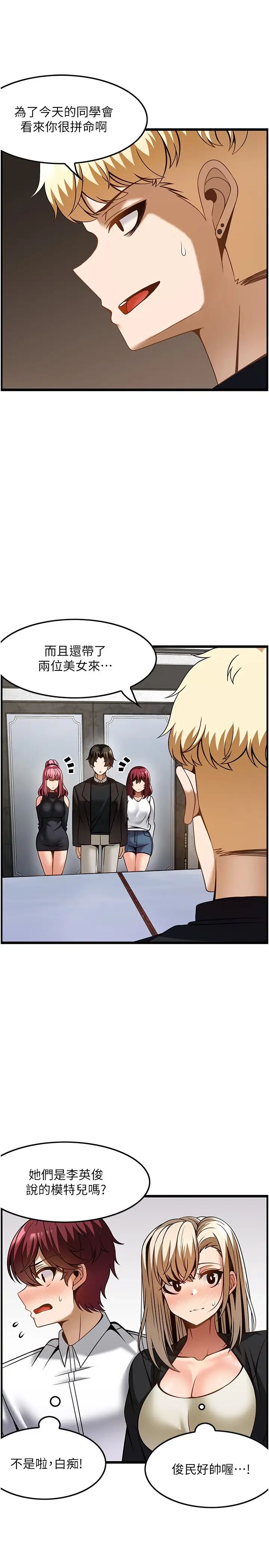 《頂級按摩師》漫画 第47話-對炫泰的復仇計畫