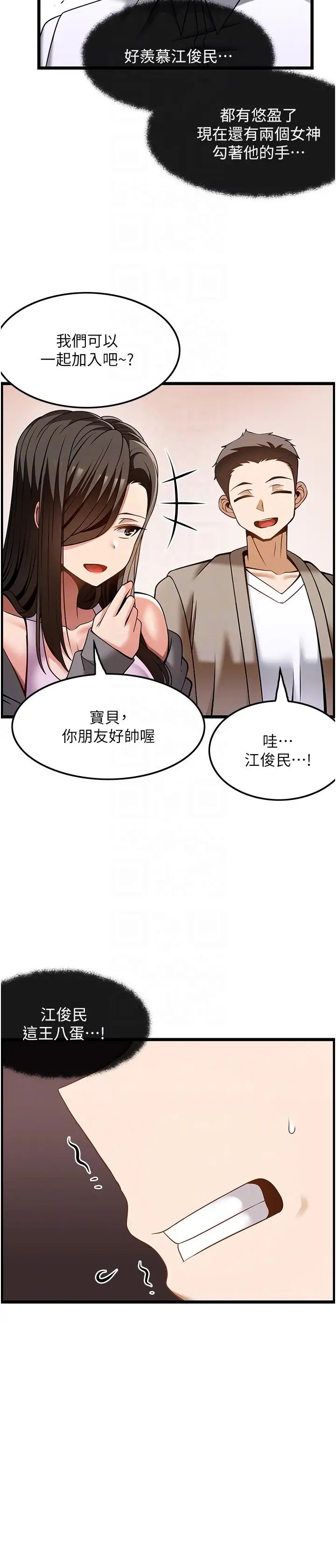 《頂級按摩師》漫画 第47話-對炫泰的復仇計畫